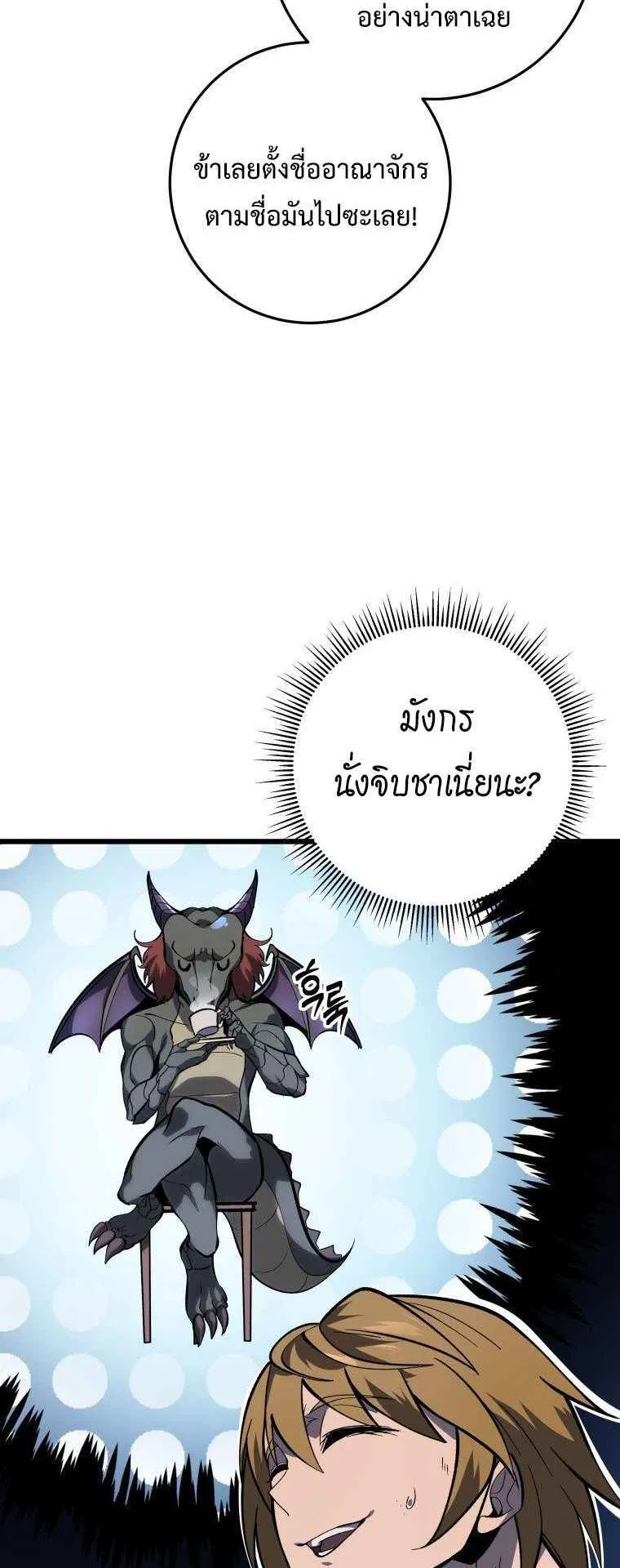 A Dragonslayer’s Peerless Regression ตอนที่ 35 หน้า 74