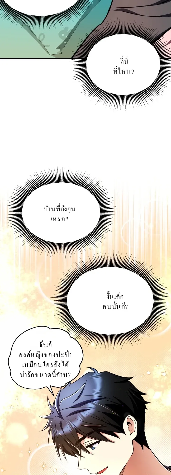 Even the Almighty Is a First-Time Dad ตอนที่ 11 หน้า 43