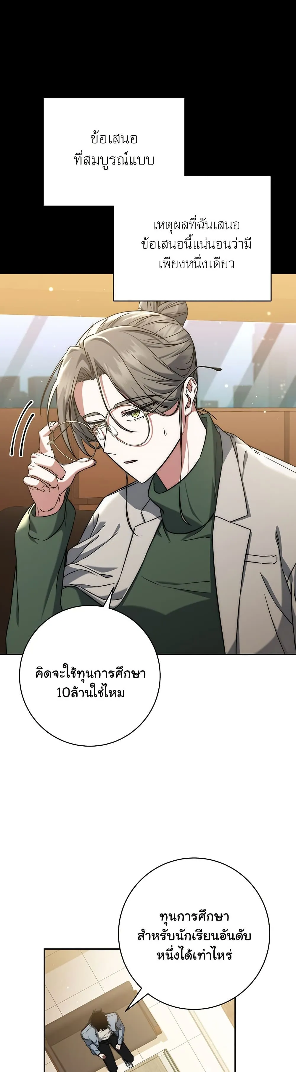 Return of the Sword God-Rank Civil Servant ตอนที่ 9 หน้า 10