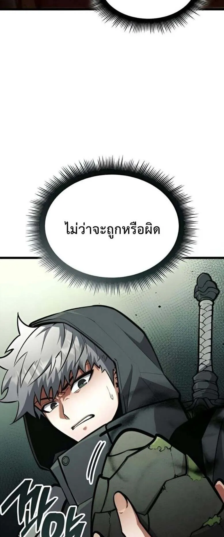 Emperor of Solo Play ตอนที่ 12 หน้า 120