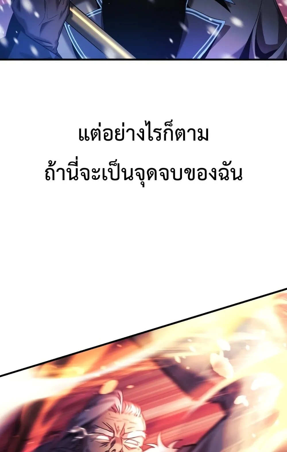 My Daughter is the Final Boss ตอนที่ 1 หน้า 39