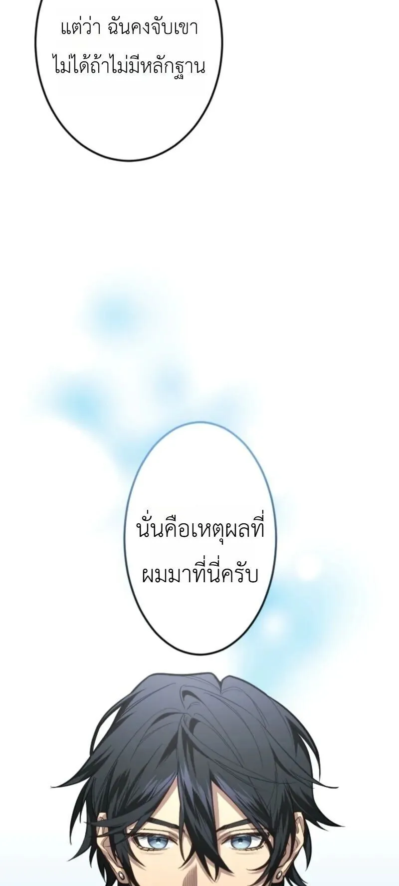 The Magic Theory of the Regressed Sword Saint ตอนที่ 19 หน้า 18