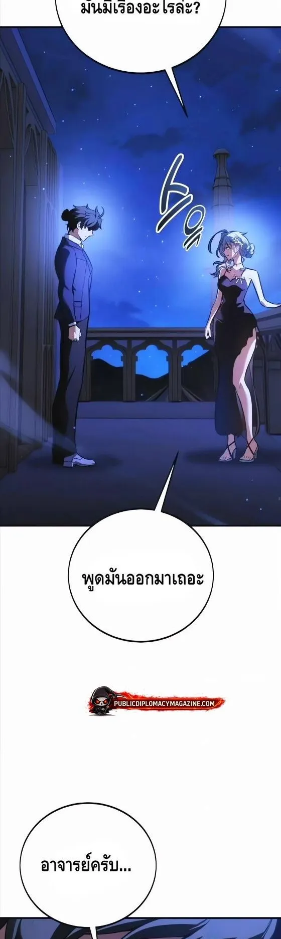 I Killed an Academy Player ตอนที่ 118 หน้า 83