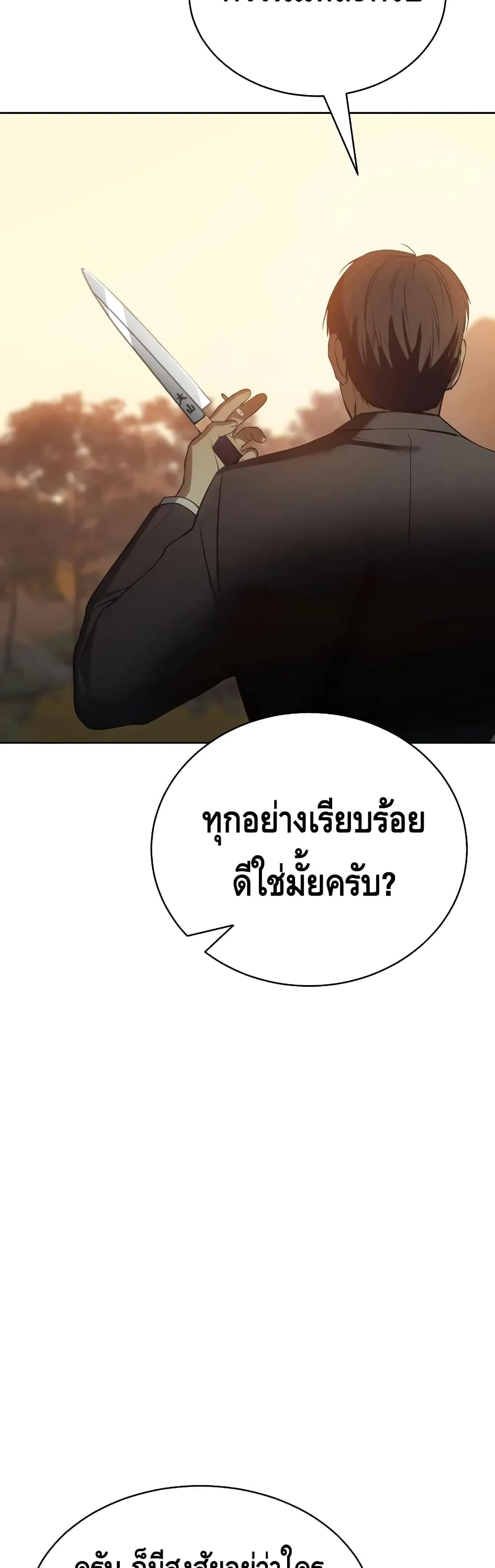 Baek XX ตอนที่ 21 หน้า 24