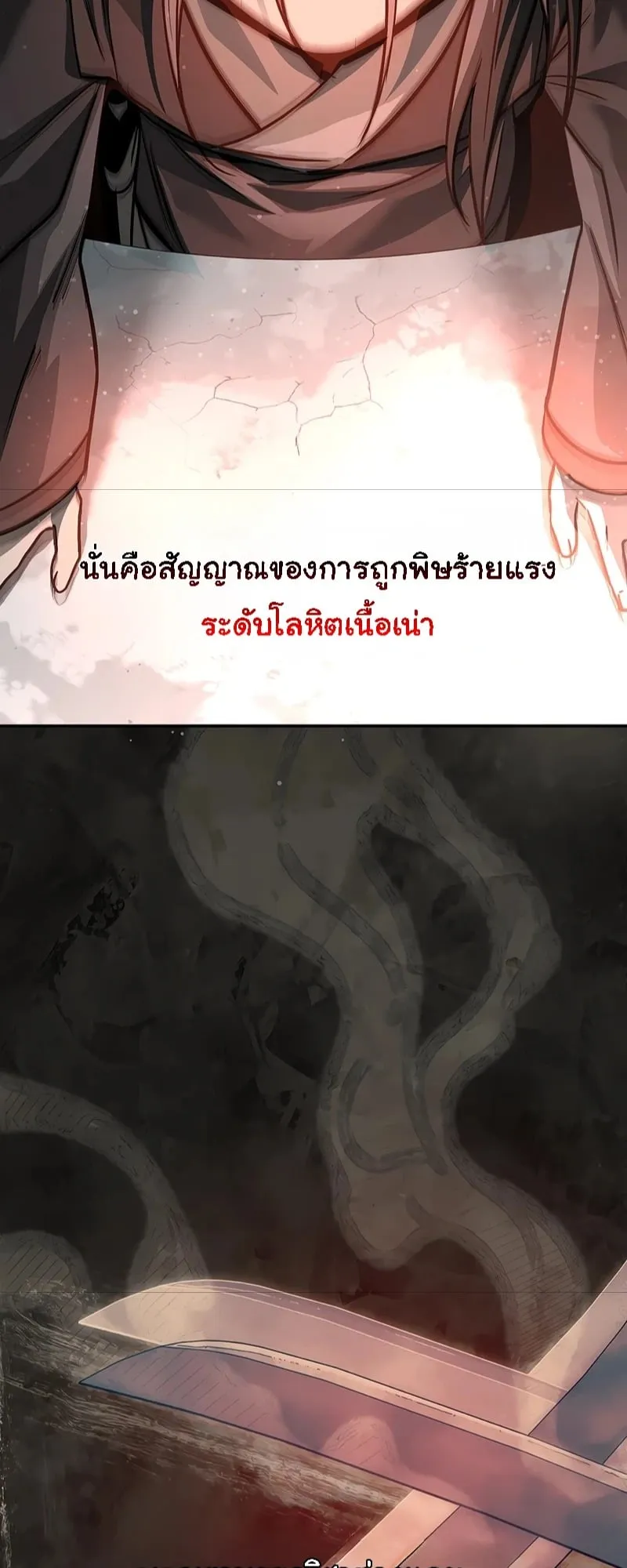 The Great Heavenly Demon Sovereign ตอนที่ 1 หน้า 112