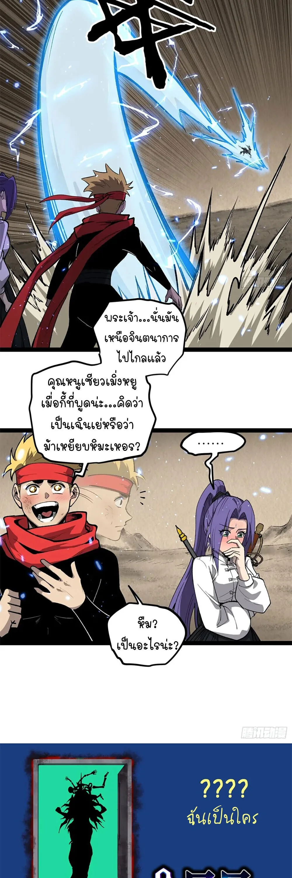 Gatekeeper of the Boundless Worlds ตอนที่ 124 หน้า 16