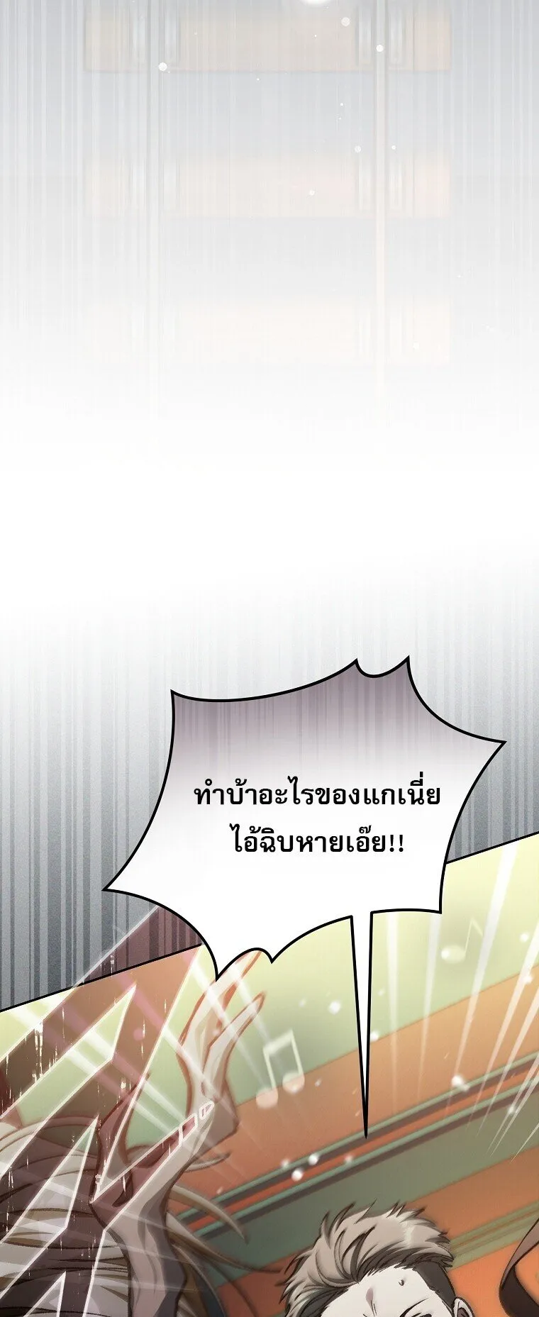Got Dropped into a Ghost Story, Still Gotta Work ตอนที่ 25 หน้า 59