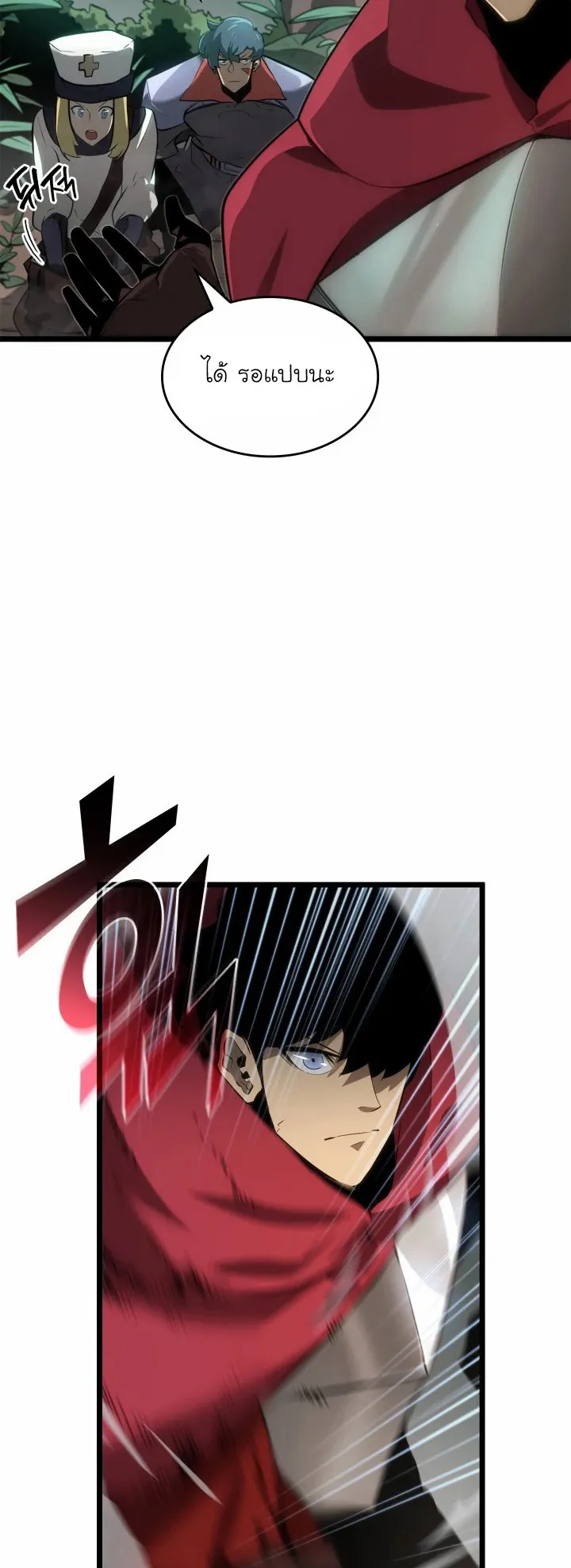 Return of the SSS-Class Ranker ตอนที่ 8 หน้า 21