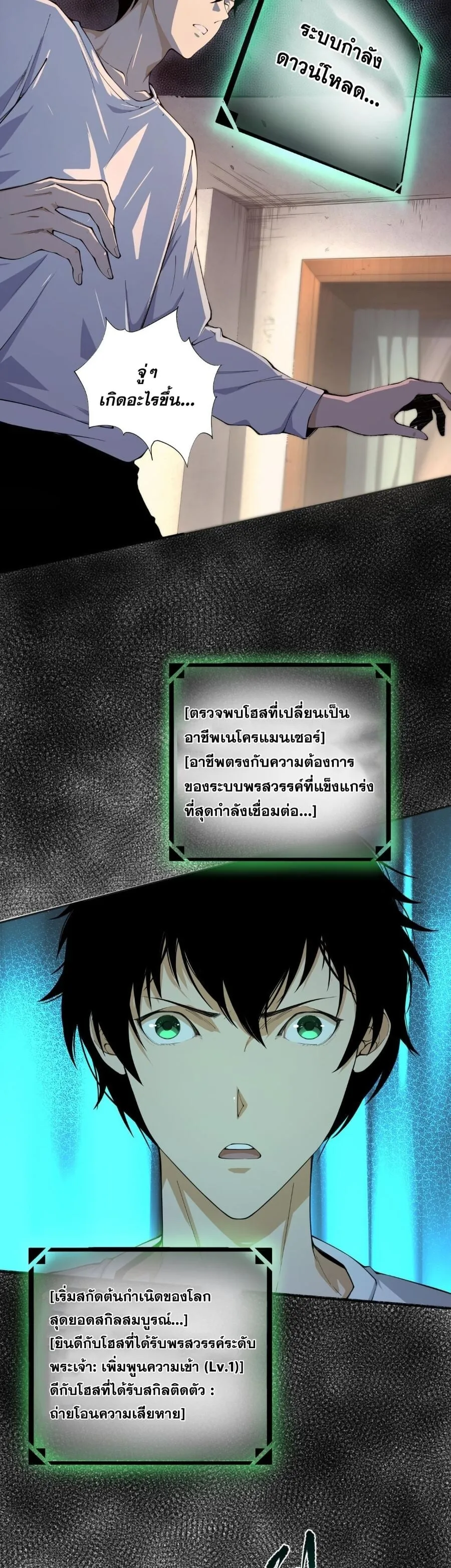 Disastrous Necromancer ตอนที่ 1 หน้า 39