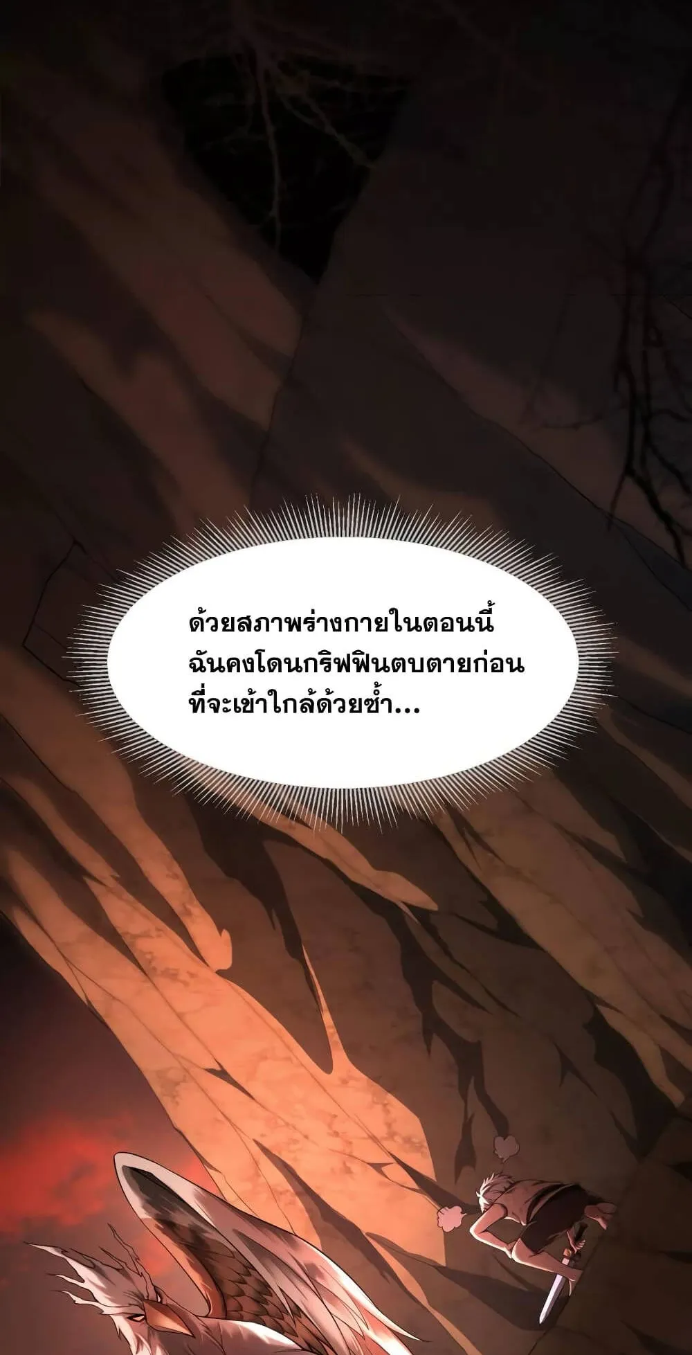 Shadow’s Resurgence ตอนที่ 4 หน้า 12