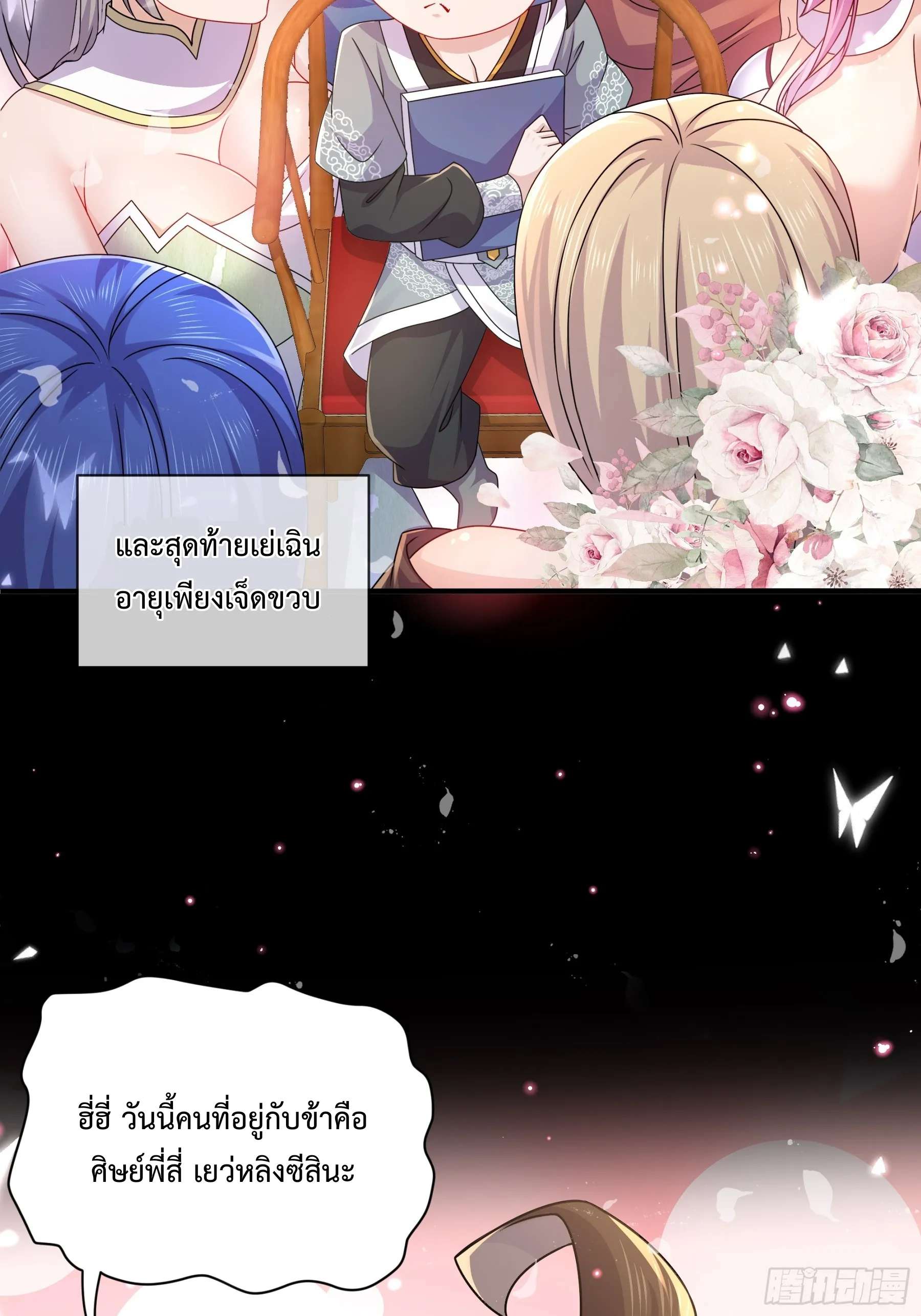 Starting With Seven Stunning Senior Sisters ตอนที่ 1 หน้า 13