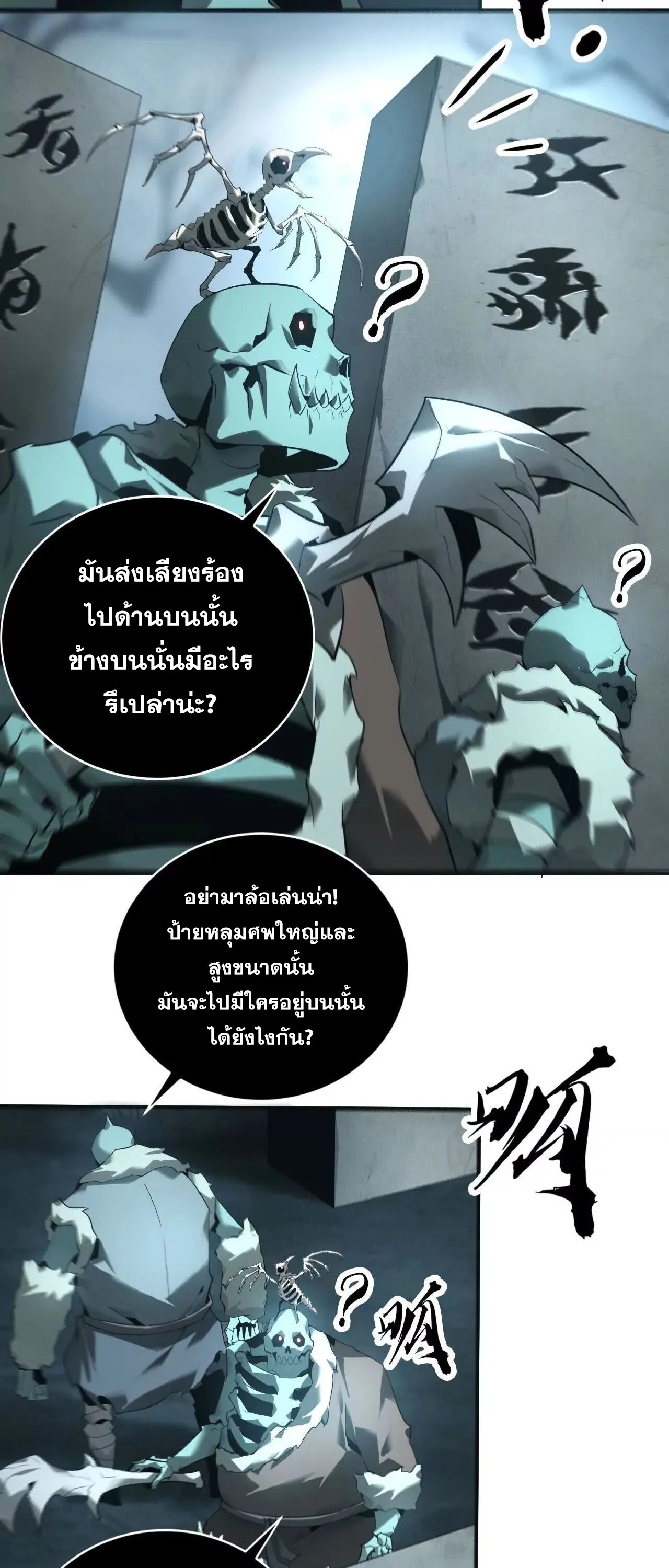 Unparalleled in the Online Gaming World ตอนที่ 16 หน้า 8