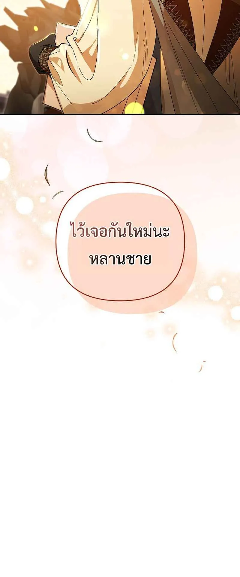 I Became the Genius Bastard of a Noble Dark Clan ตอนที่ 13 หน้า 57