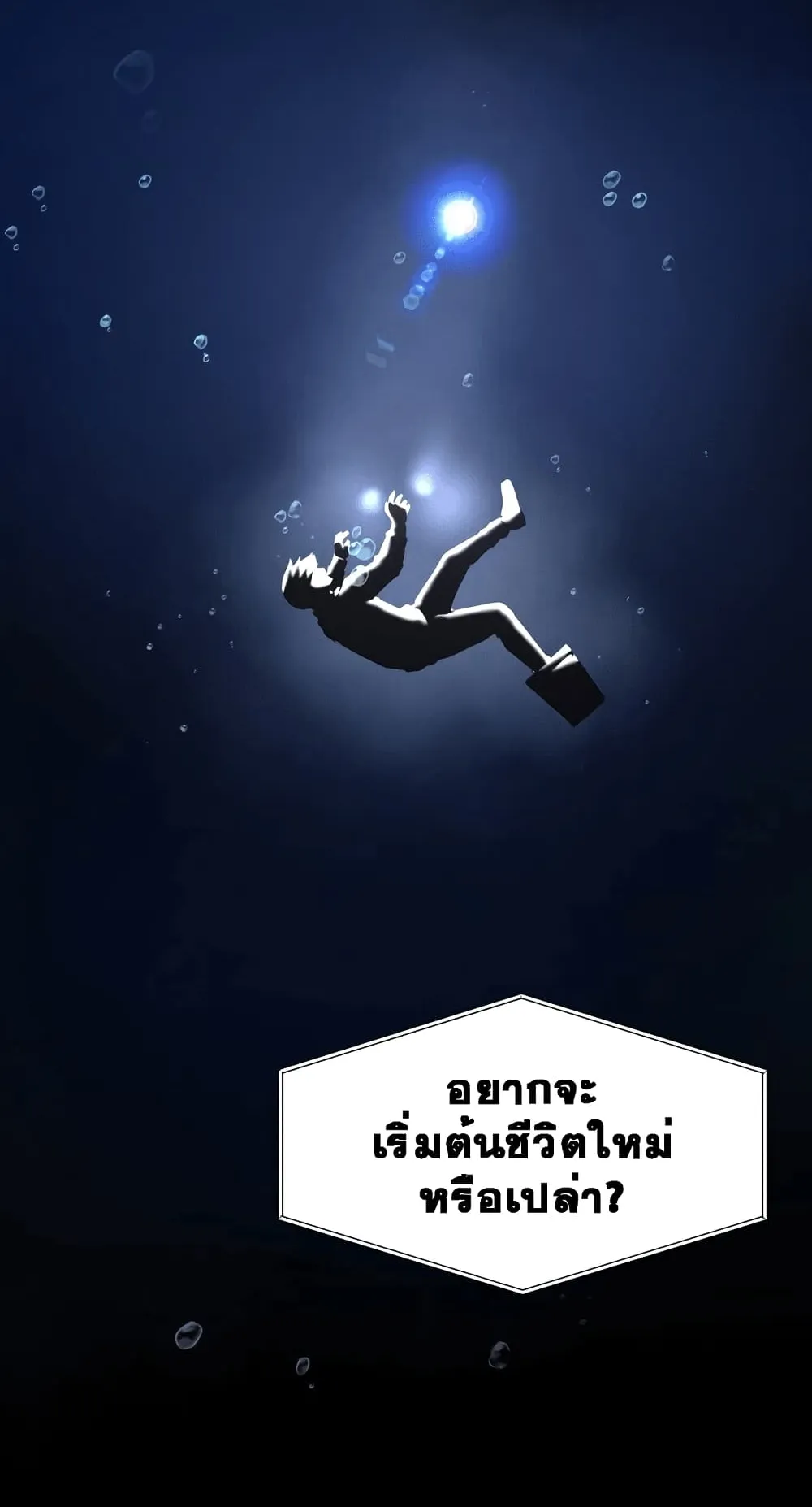 Surviving as a Fish ตอนที่ 1 หน้า 84