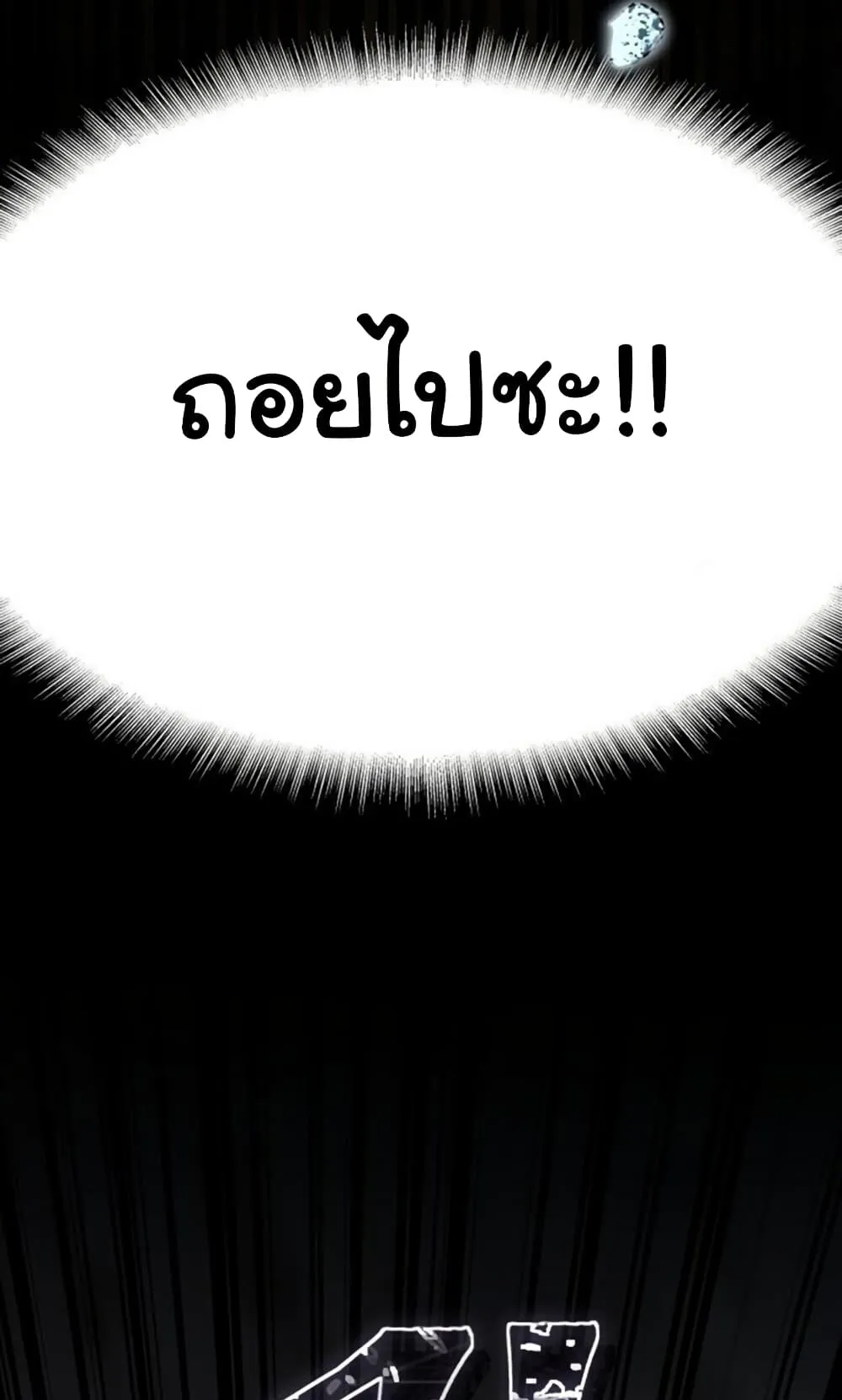 The Hunter Lives in a Rented Apartment ตอนที่ 2 หน้า 58