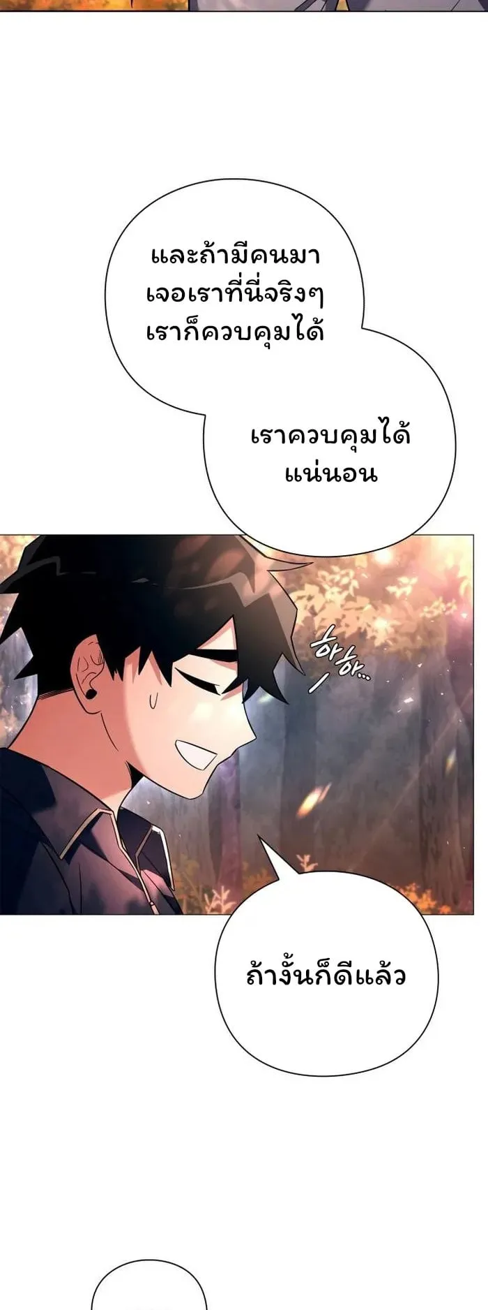 Night of the Ogre ตอนที่ 24 หน้า 71