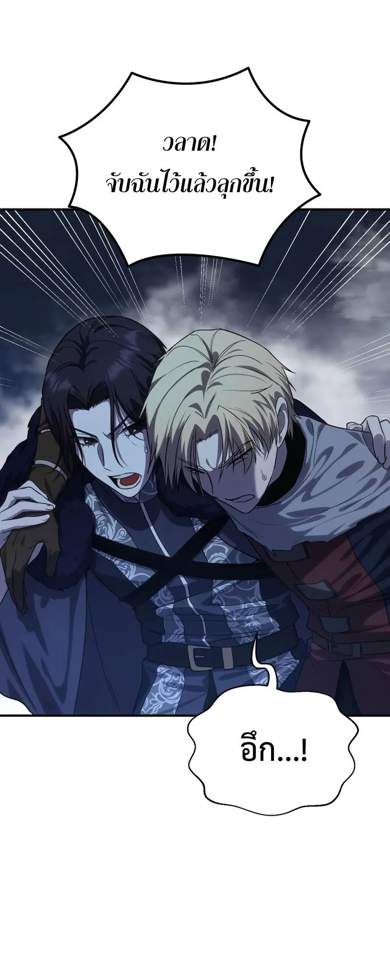 Star-Embracing Swordmaster ตอนที่ 11 หน้า 74