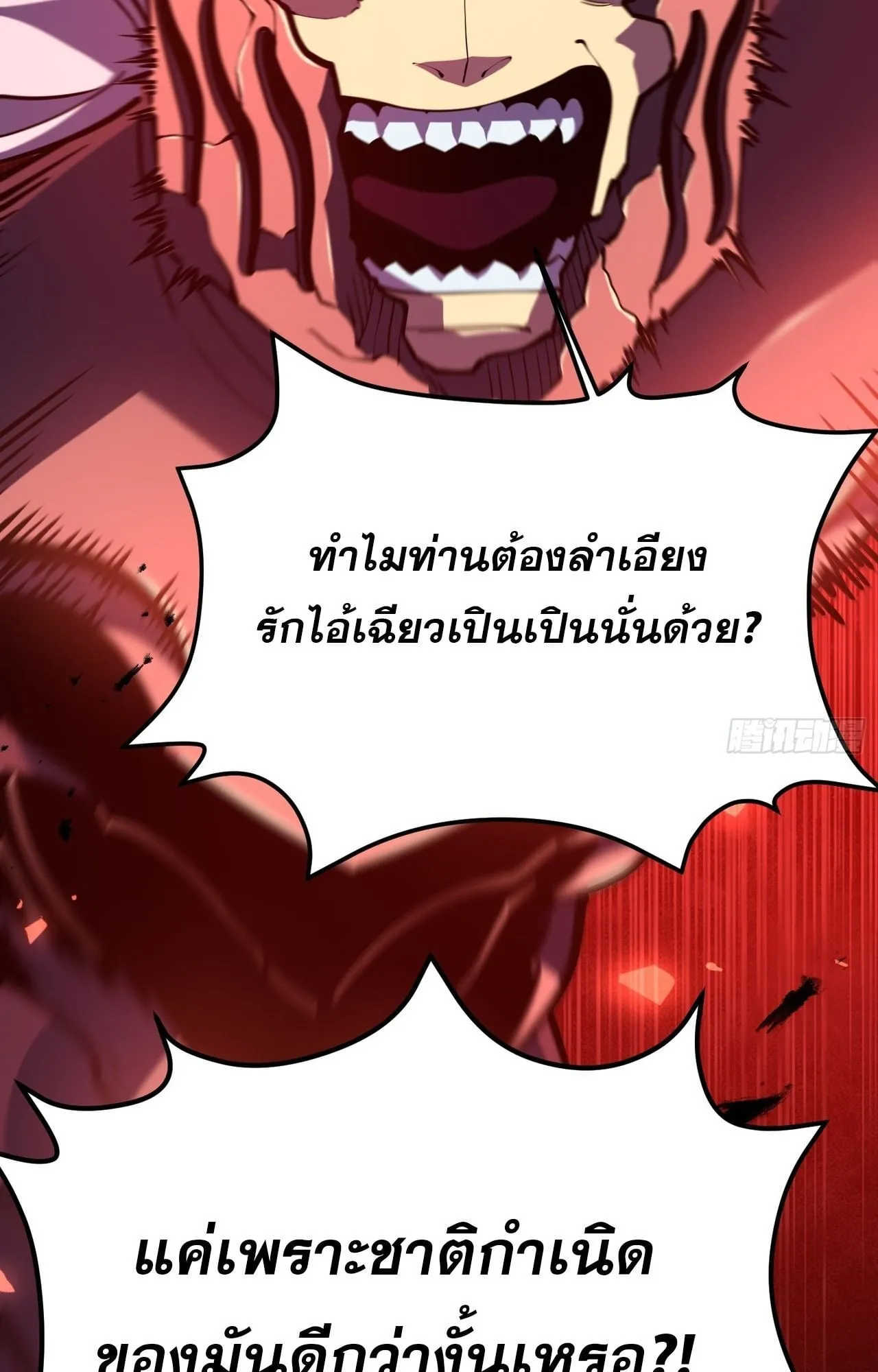 Rebirth My Vengeance Through the Mirror ตอนที่ 27 หน้า 99