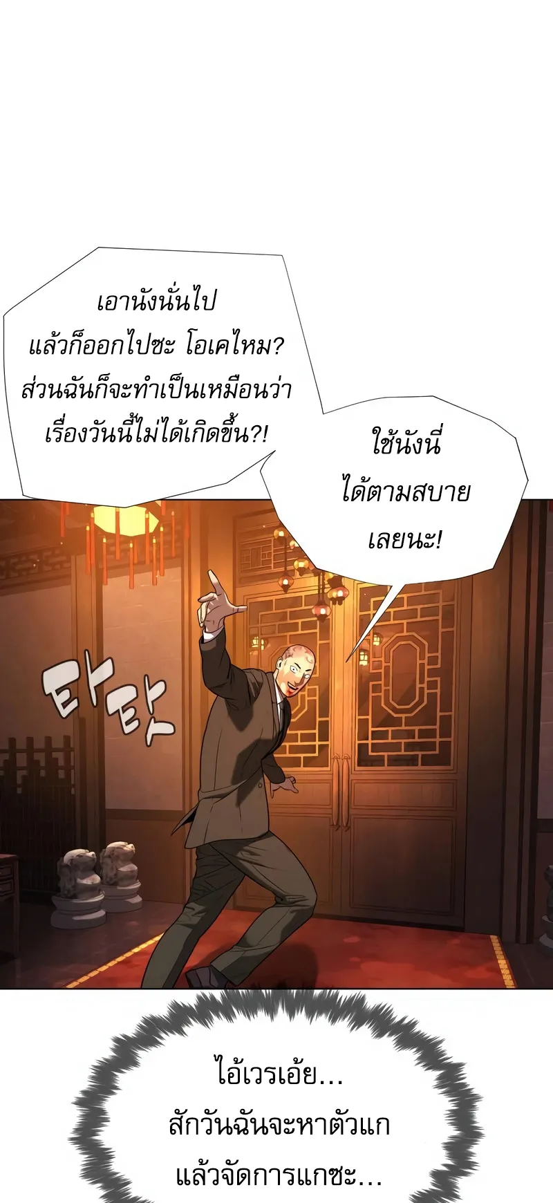Killer Peter ตอนที่ 3 หน้า 78