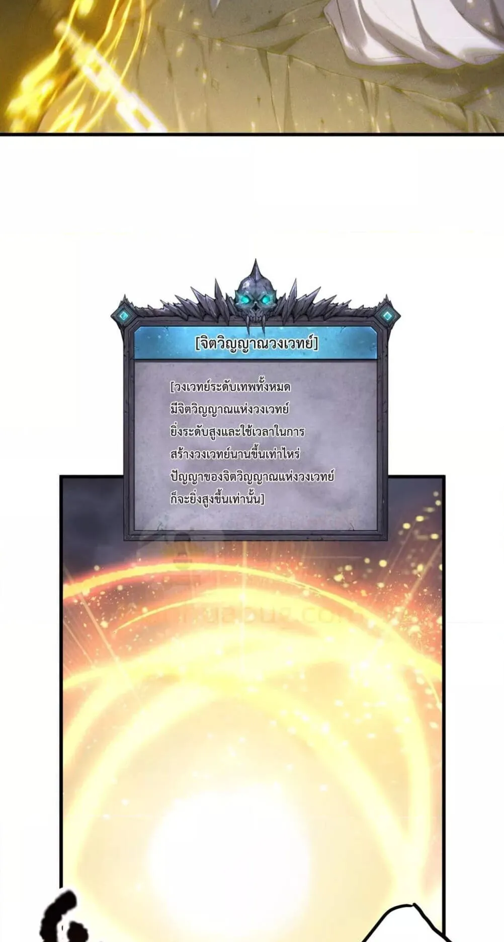 Disastrous Necromancer ตอนที่ 179 หน้า 7