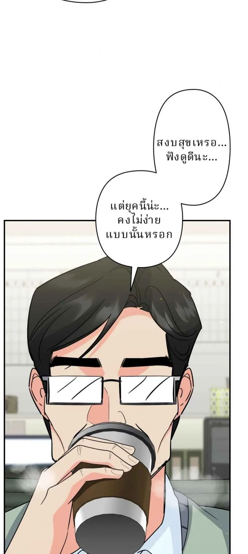 The Swordsmanship Instructor at the Academy ตอนที่ 11 หน้า 84