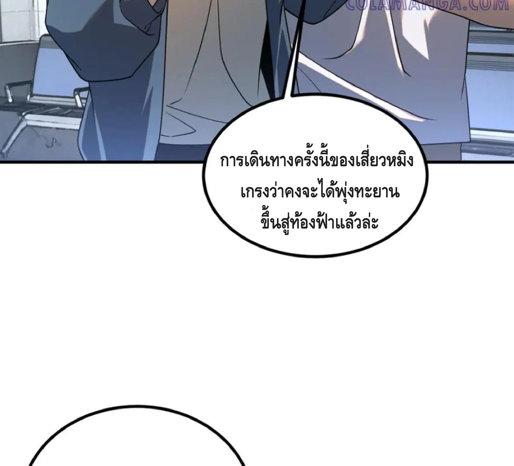 Awakening the Purple Thunder at the Beginning ตอนที่ 11 หน้า 23