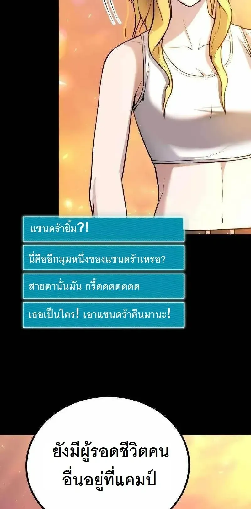 The Possessed Genius’ Gaming Stream ตอนที่ 4 หน้า 80