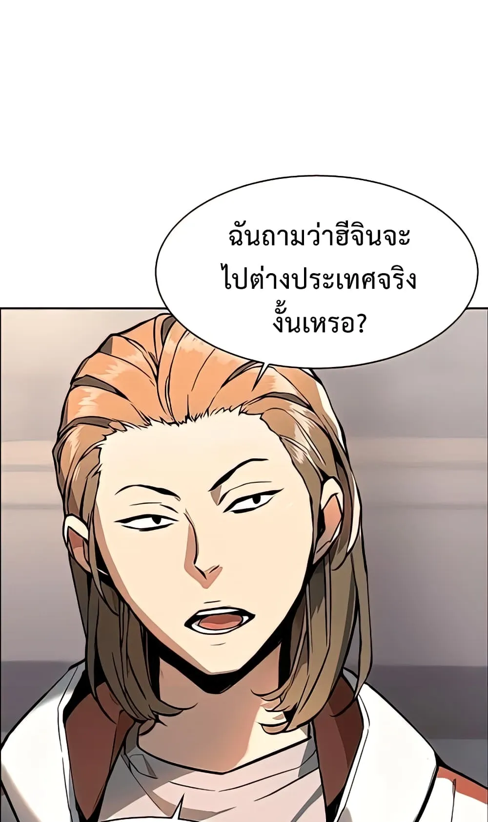 Mercenary Enrollment ตอนที่ 10 หน้า 8