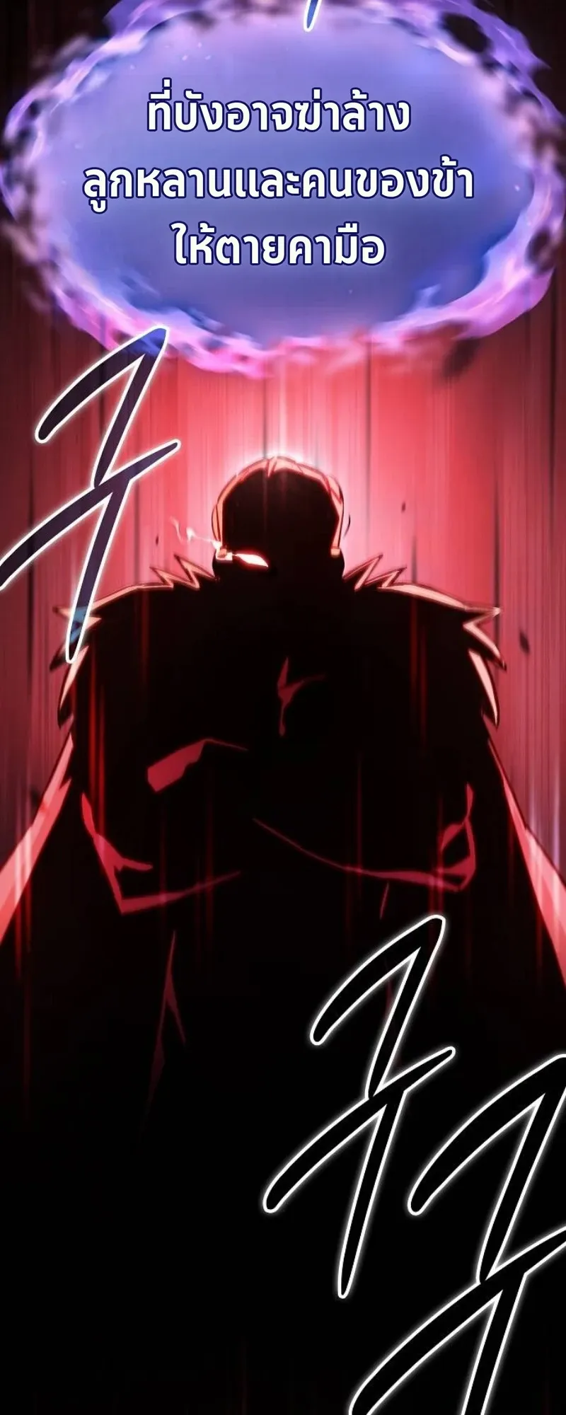 The Sword-Eating Swordmaster ตอนที่ 3 หน้า 45