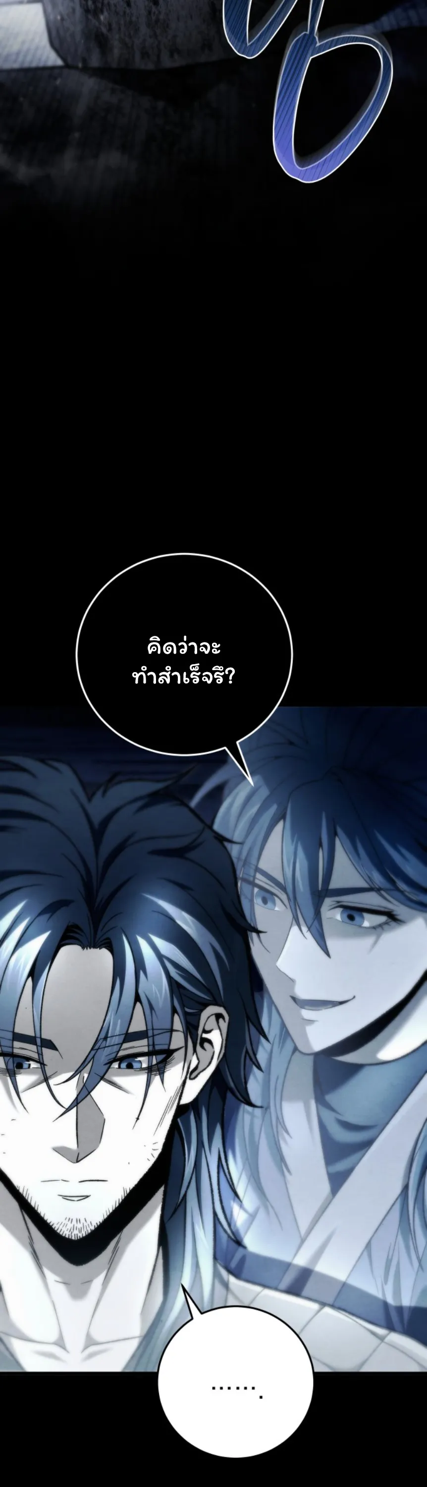 Sichuan’s Supreme King ตอนที่ 1 หน้า 4
