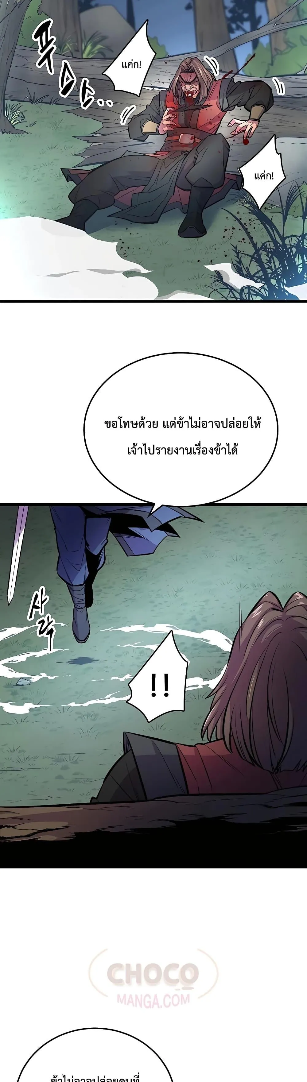 World’s Greatest Senior Disciple ตอนที่ 5 หน้า 42