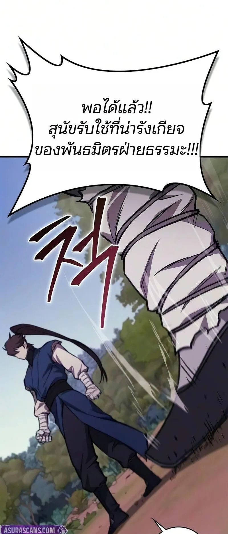 The Demonic Cult Instructor Returns ตอนที่ 48 หน้า 14