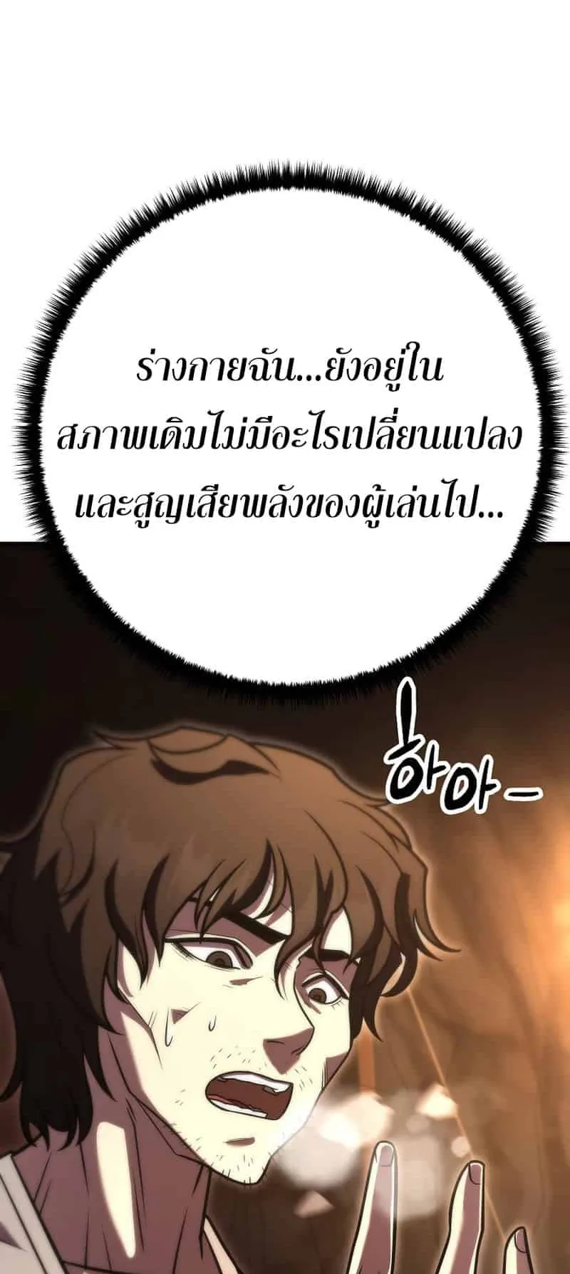 Disciple of the Three Kings ตอนที่ 2 หน้า 77