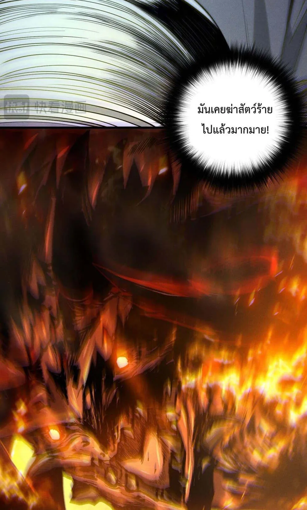 Disastrous Necromancer ตอนที่ 176 หน้า 45