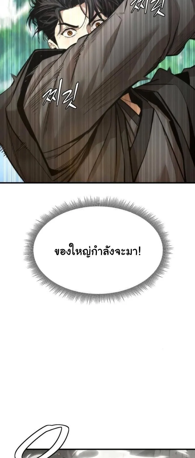 A Regressor’s Tale of Cultivation ตอนที่ 17 หน้า 35