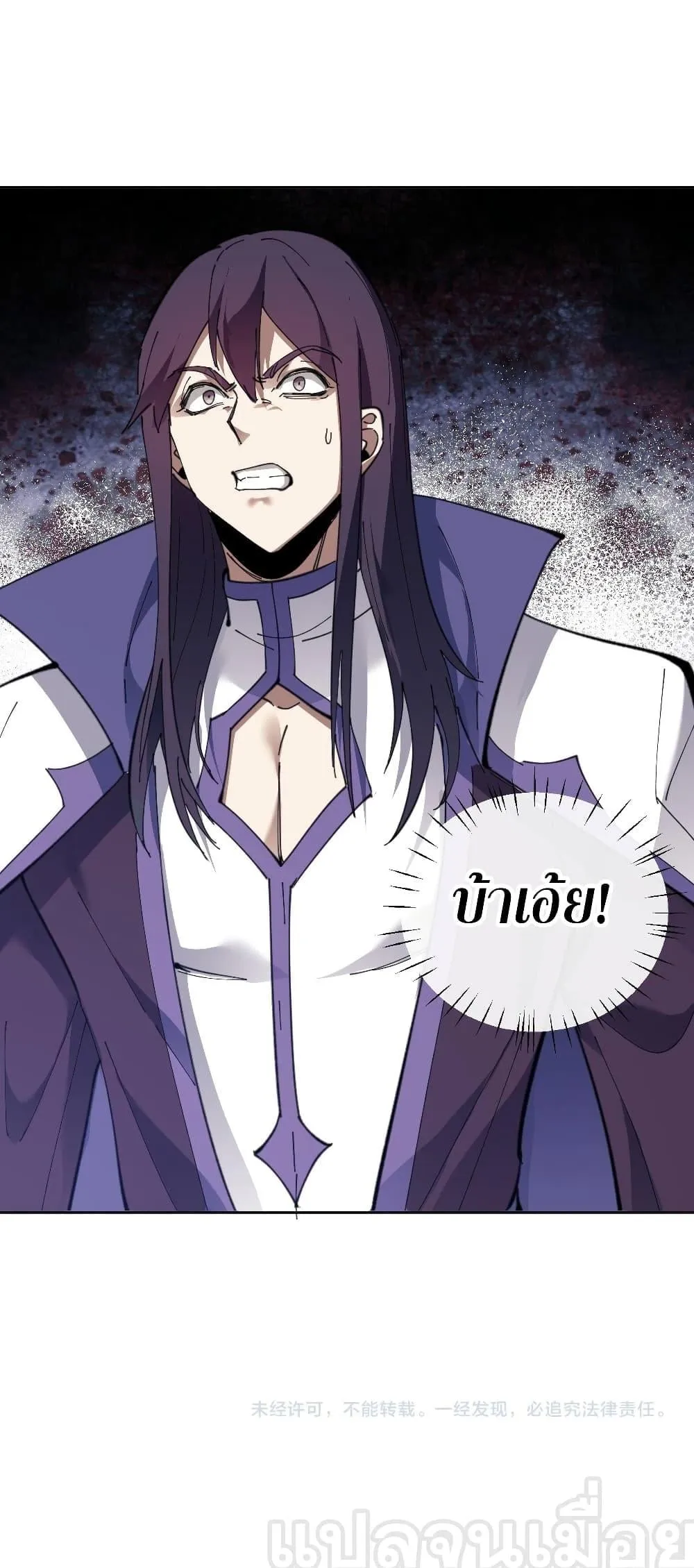 Devious Son of Heaven ตอนที่ 6 หน้า 50