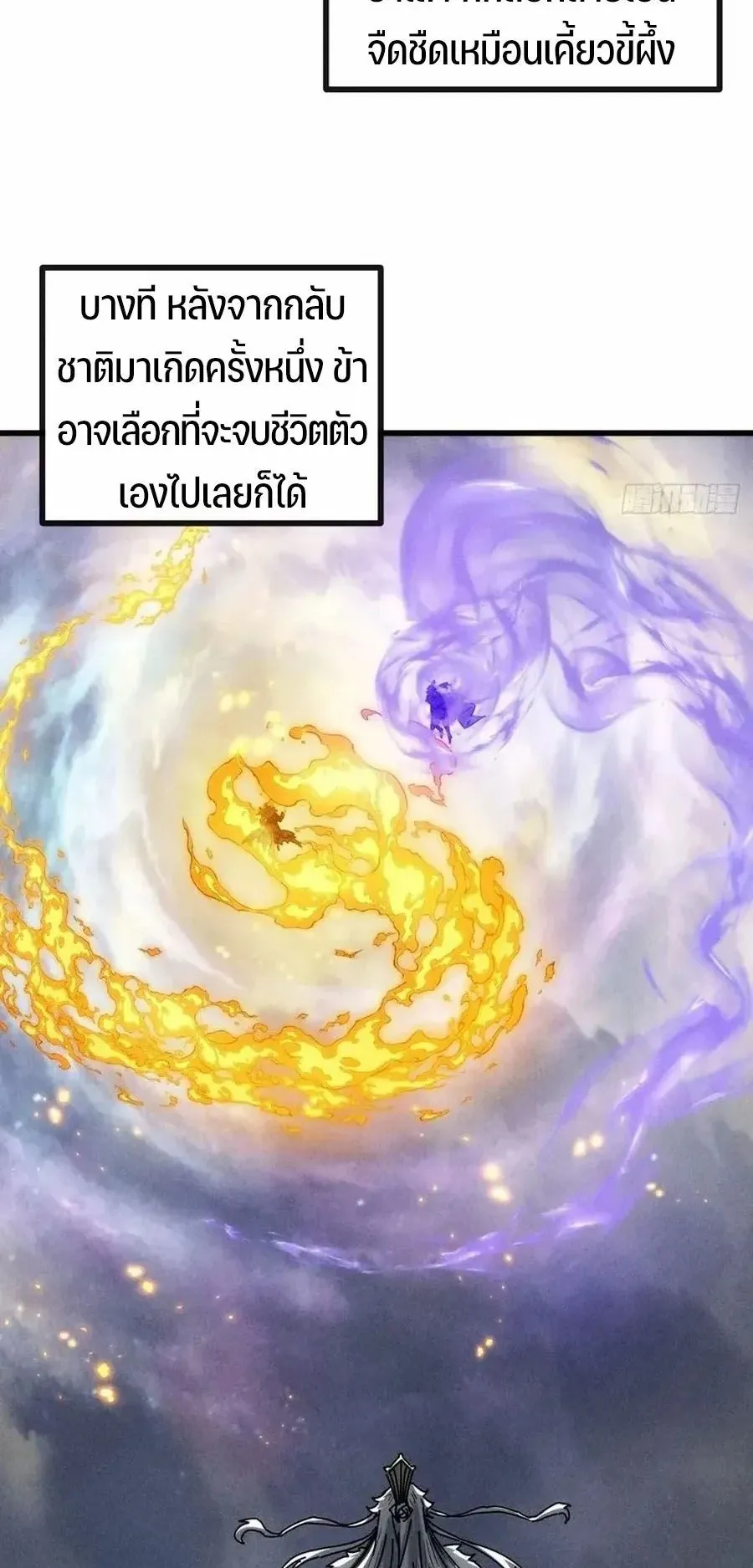 My Simulated Path to Immortality ตอนที่ 2 หน้า 30