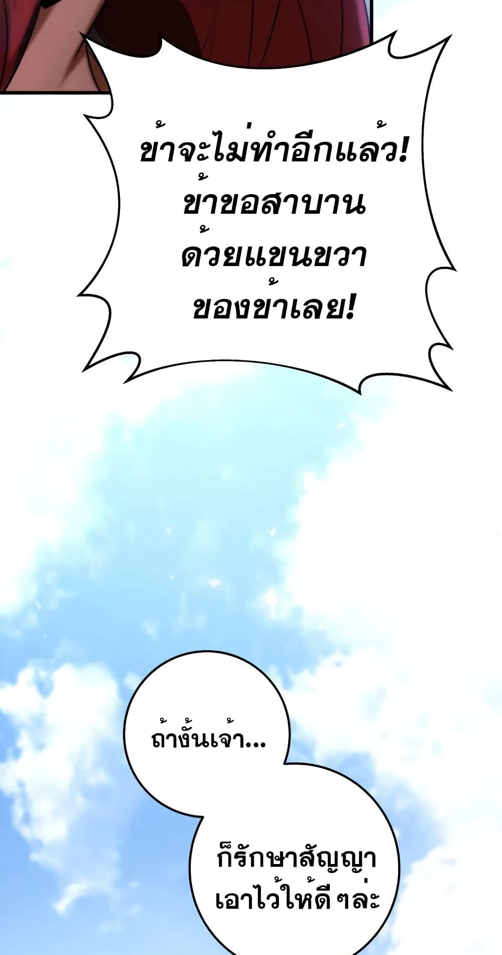Heavenly Inquisition Sword ตอนที่ 14 หน้า 87