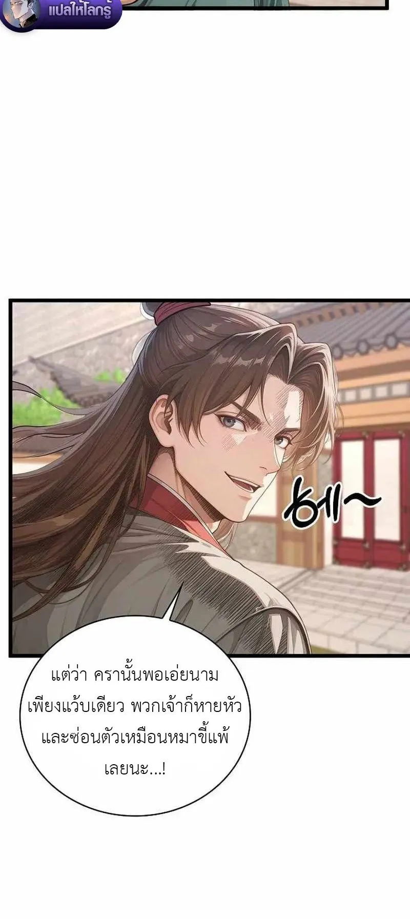 The Divine Sword of the Demonic Path ตอนที่ 25 หน้า 45