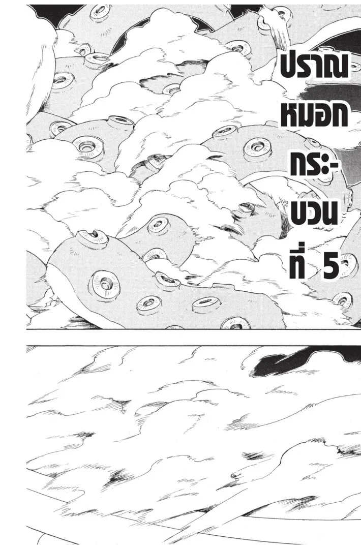 Kimetsu no yaiba ตอนที่ 116 หน้า 80