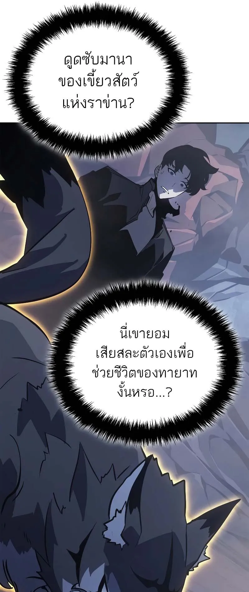 Solo Leveling: Ragnarok ตอนที่ 13 หน้า 9