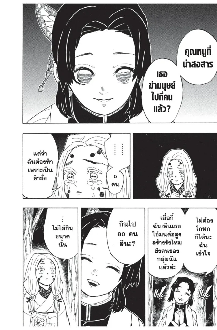 Kimetsu no yaiba ตอนที่ 35 หน้า 136