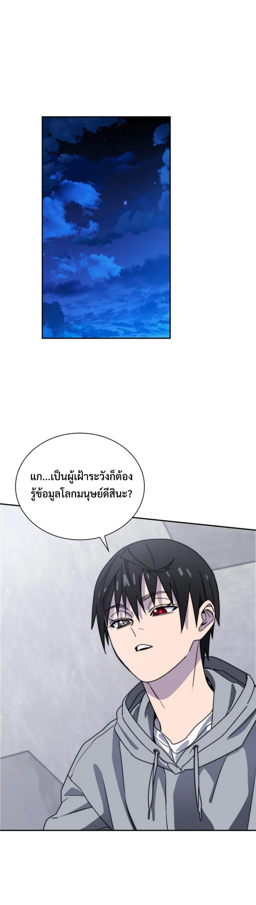 The 18-Year Old Demon King ตอนที่ 5 หน้า 36