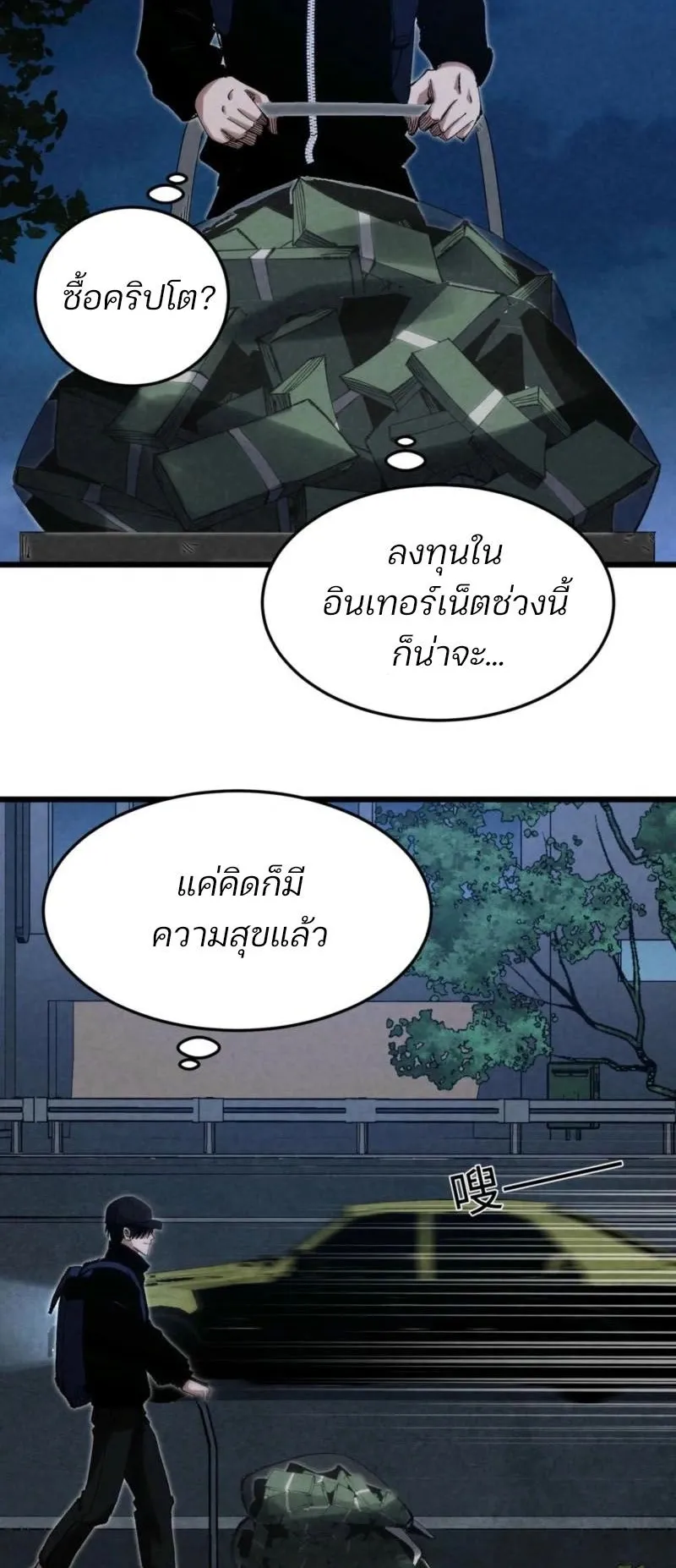 Rebirth of the Campus Special Forces Soldier ตอนที่ 7 หน้า 27