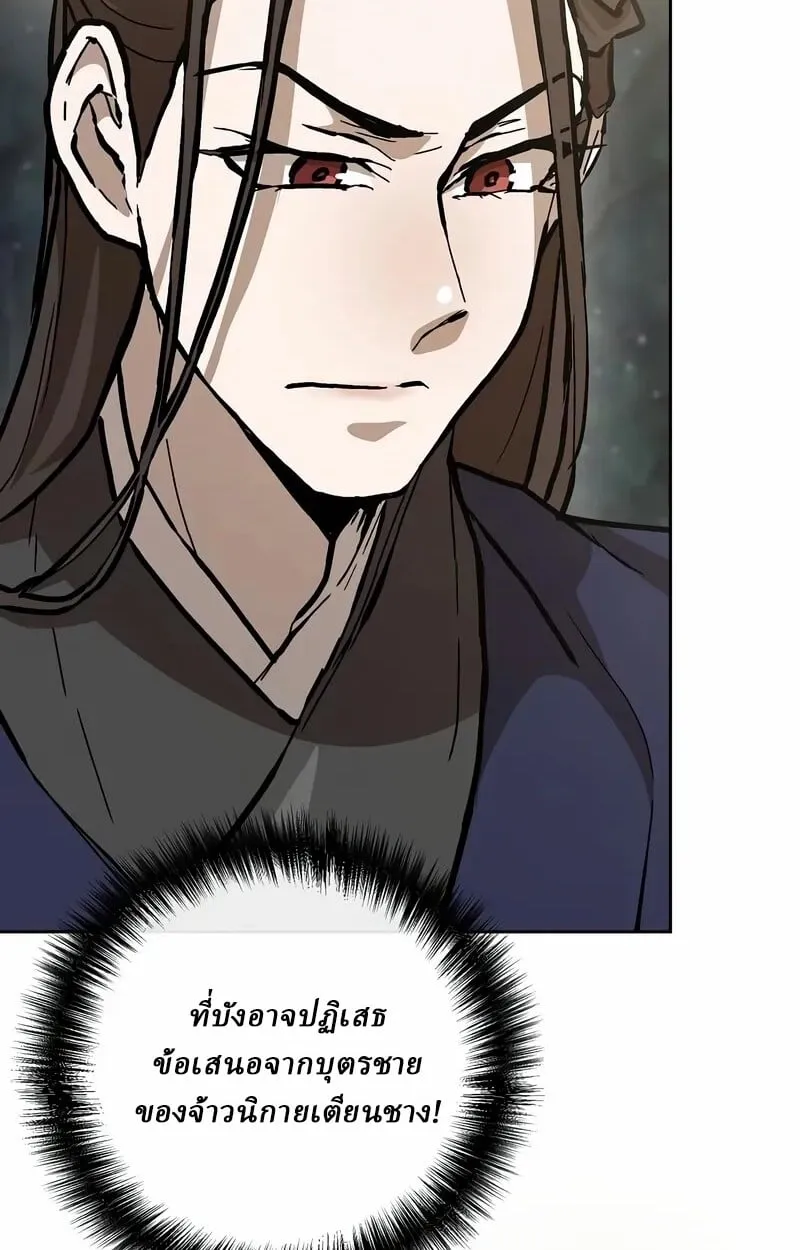 Reborn on the Demonic Cult Battlefield ตอนที่ 14 หน้า 43