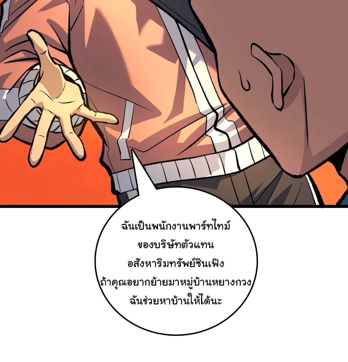 I Will Solo My Way Through This Apocalypse World ตอนที่ 21 หน้า 24