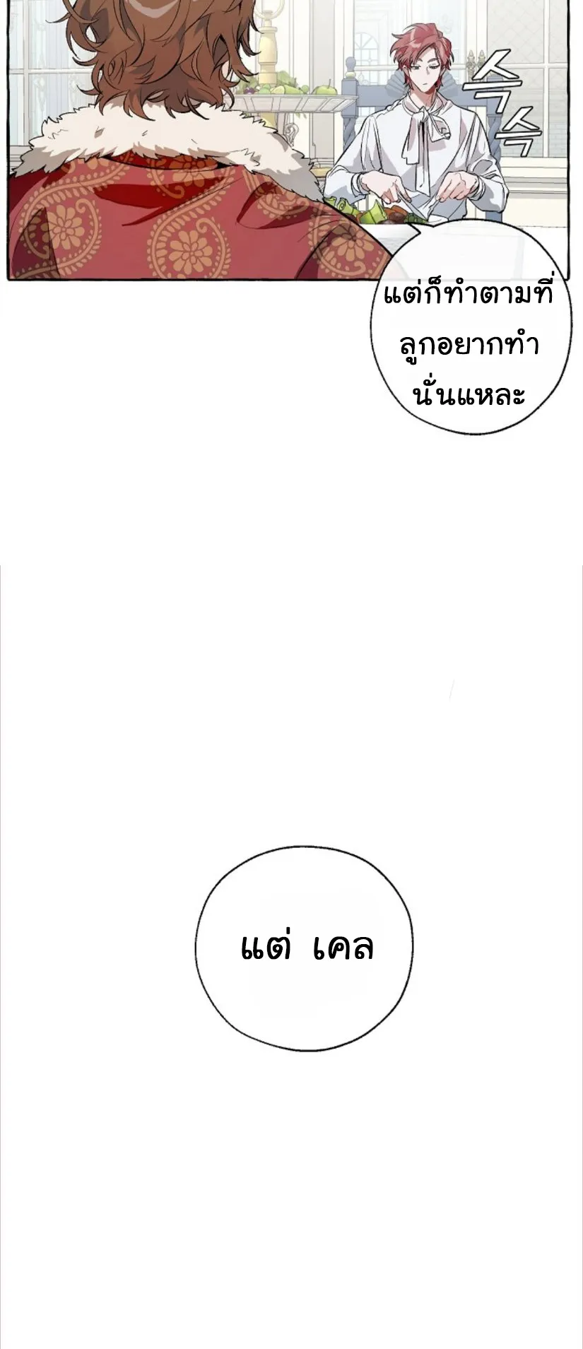 Trash of the Count’s Family ตอนที่ 12 หน้า 34