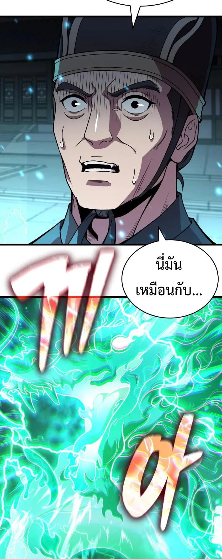 Reincarnation of the Martial God ตอนที่ 2 หน้า 31