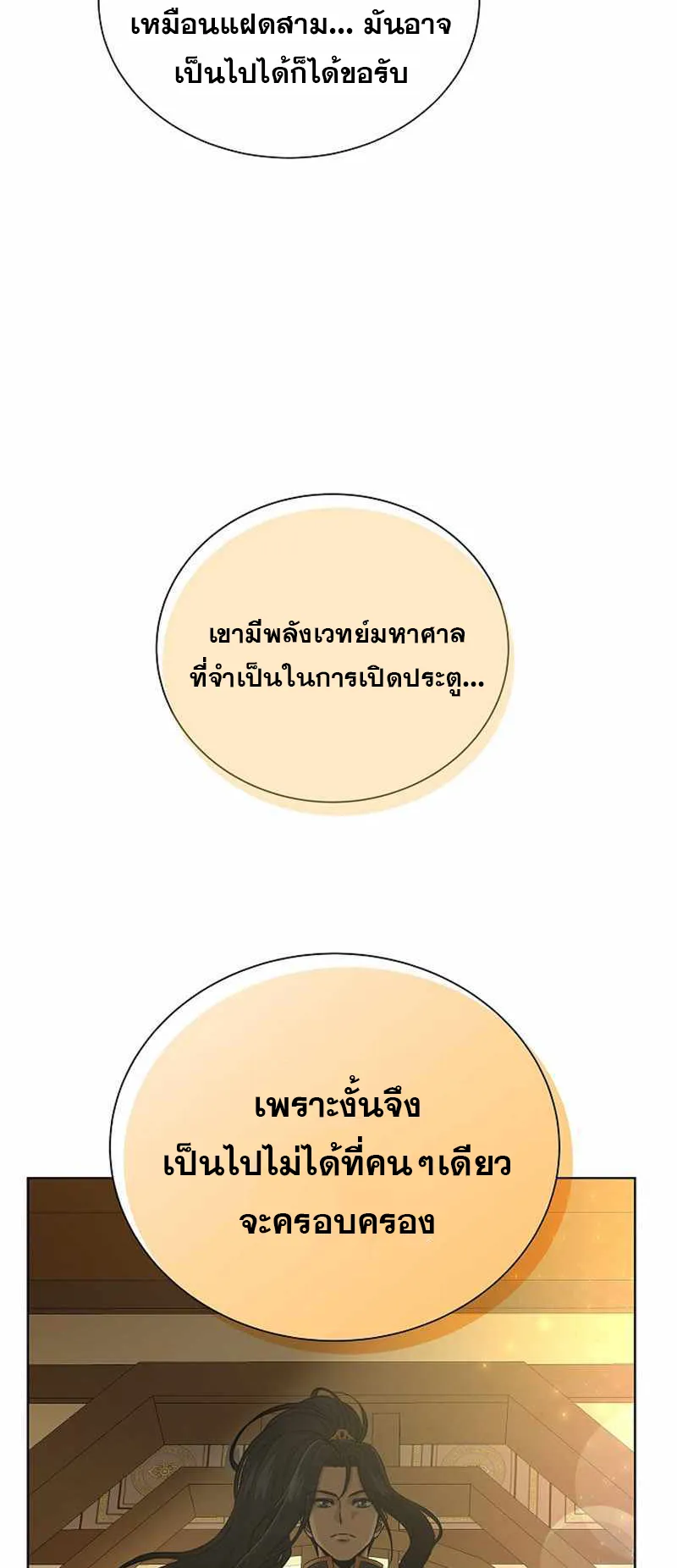 The Heavenly Demon Lord Who Doesn’t Want to Level Up ตอนที่ 1 หน้า 99