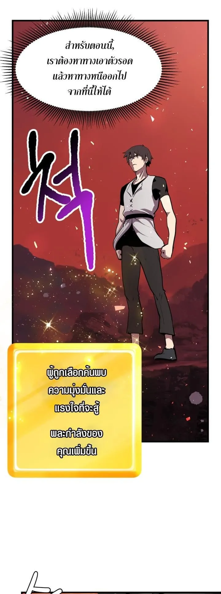 Survival Of Blade King ตอนที่ 1 หน้า 61
